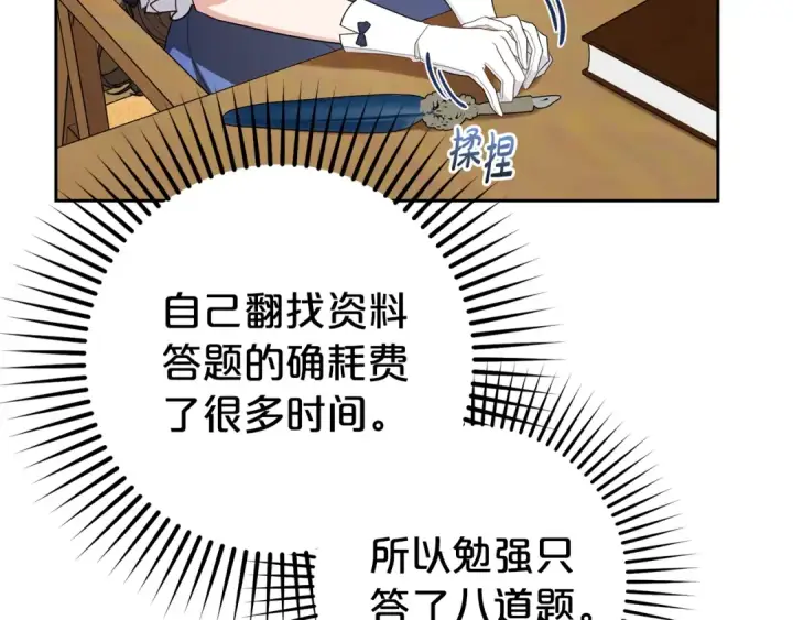 《反派少女被爱意围绕》第70话 淘汰名单图134