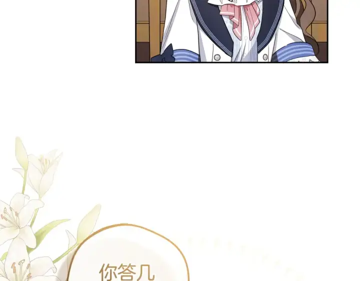 《反派少女被爱意围绕》第70话 淘汰名单图137