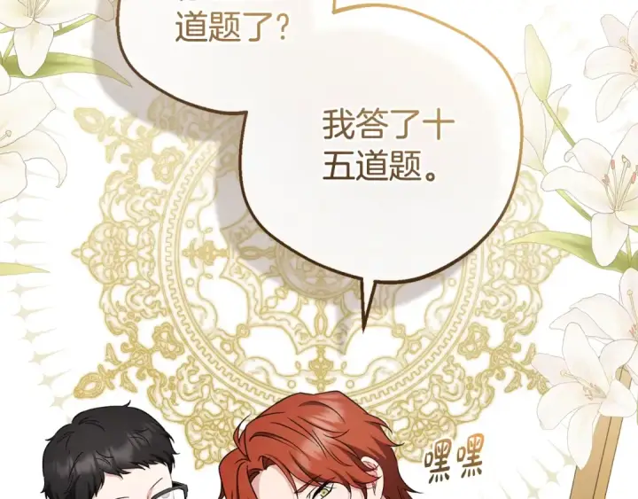 《反派少女被爱意围绕》第70话 淘汰名单图138