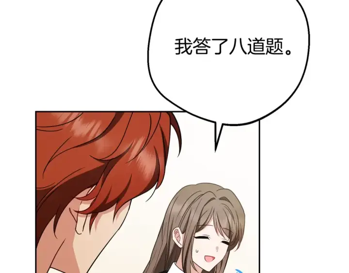 《反派少女被爱意围绕》第70话 淘汰名单图141