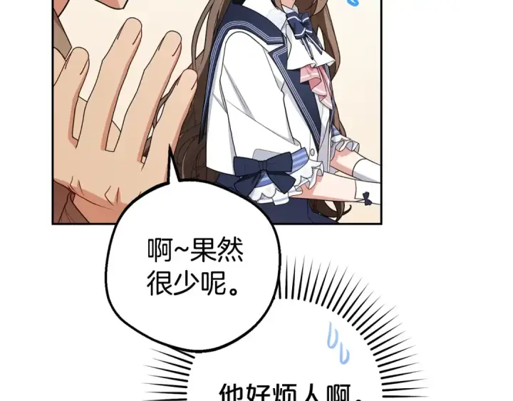 《反派少女被爱意围绕》第70话 淘汰名单图142