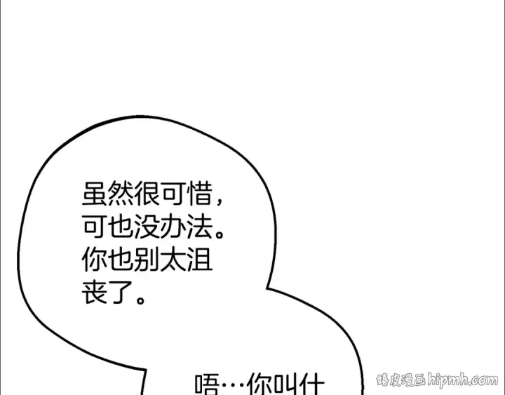 《反派少女被爱意围绕》第70话 淘汰名单图144