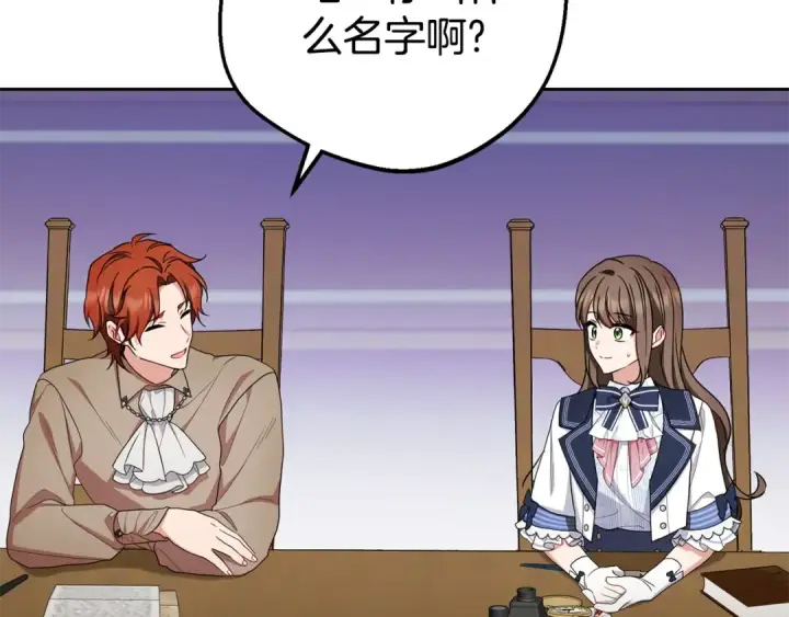 《反派少女被爱意围绕》第70话 淘汰名单图145