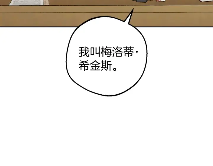 《反派少女被爱意围绕》第70话 淘汰名单图146