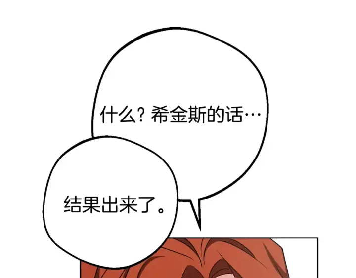 《反派少女被爱意围绕》第70话 淘汰名单图147