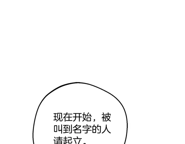 《反派少女被爱意围绕》第70话 淘汰名单图149