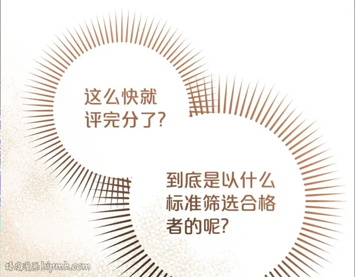 《反派少女被爱意围绕》第70话 淘汰名单图152