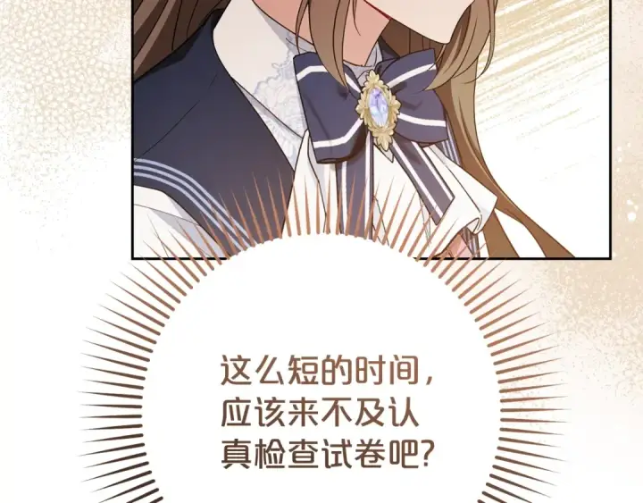 《反派少女被爱意围绕》第70话 淘汰名单图154