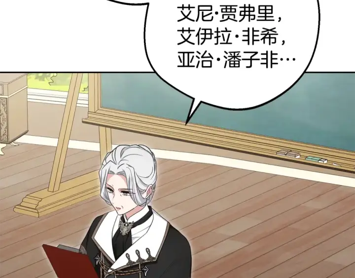 《反派少女被爱意围绕》第70话 淘汰名单图157