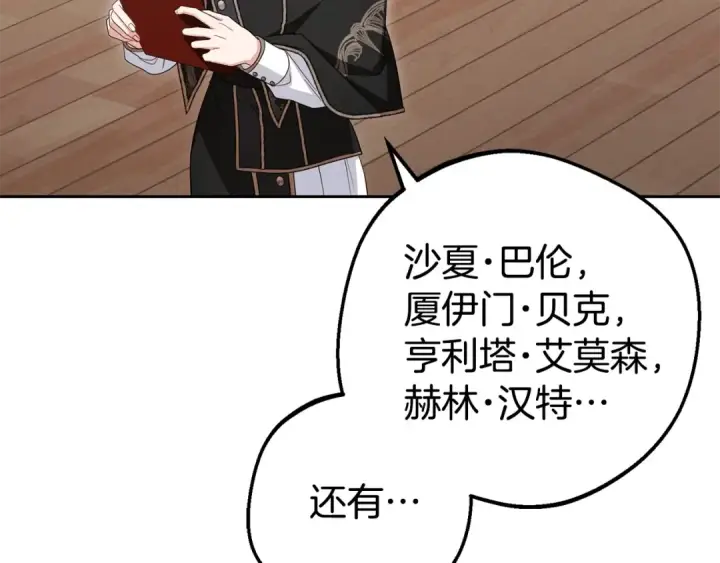《反派少女被爱意围绕》第70话 淘汰名单图158