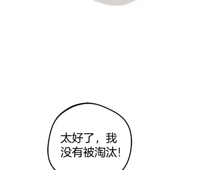 《反派少女被爱意围绕》第70话 淘汰名单图163
