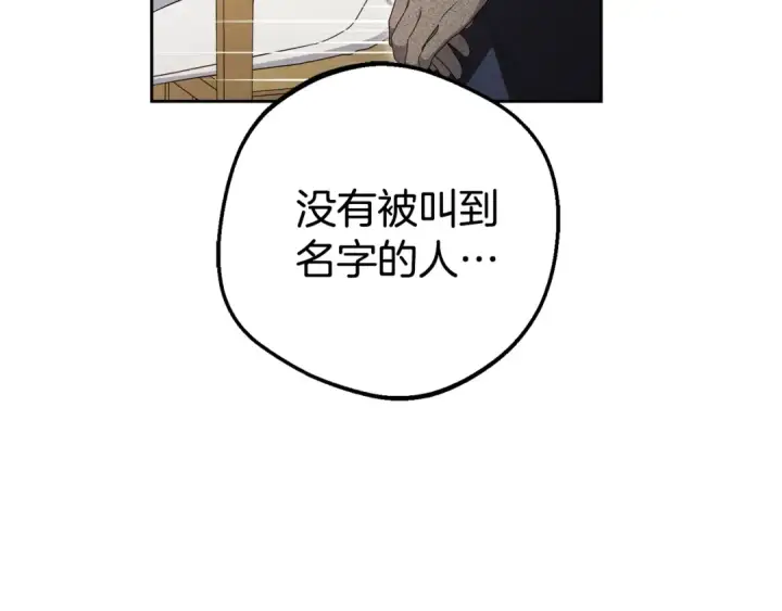 《反派少女被爱意围绕》第70话 淘汰名单图165