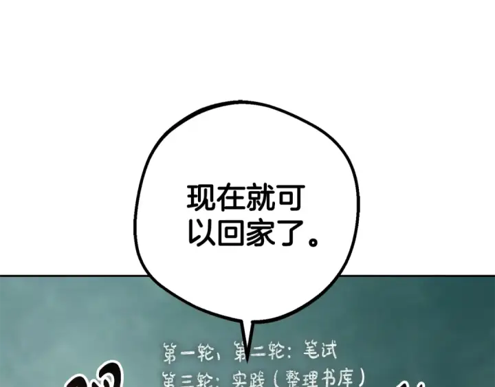 《反派少女被爱意围绕》第70话 淘汰名单图166