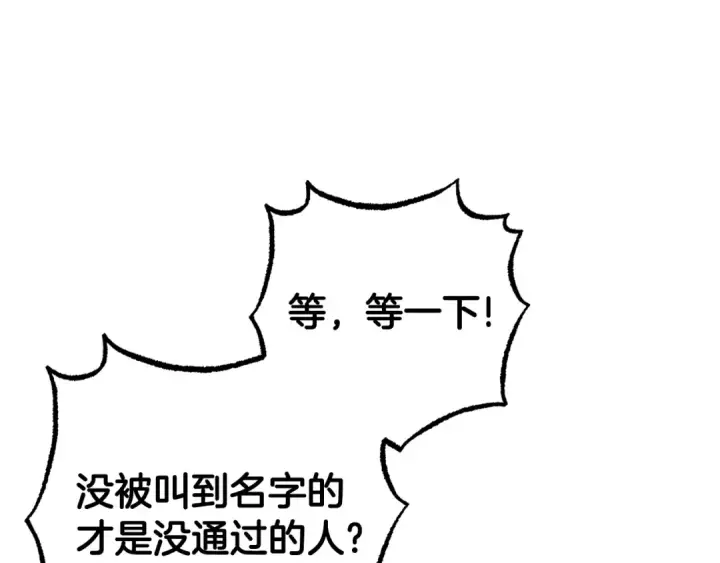 《反派少女被爱意围绕》第70话 淘汰名单图169