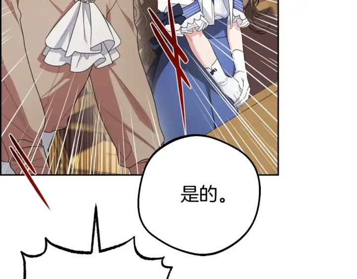 《反派少女被爱意围绕》第70话 淘汰名单图171