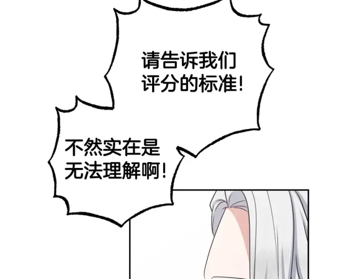 《反派少女被爱意围绕》第70话 淘汰名单图173