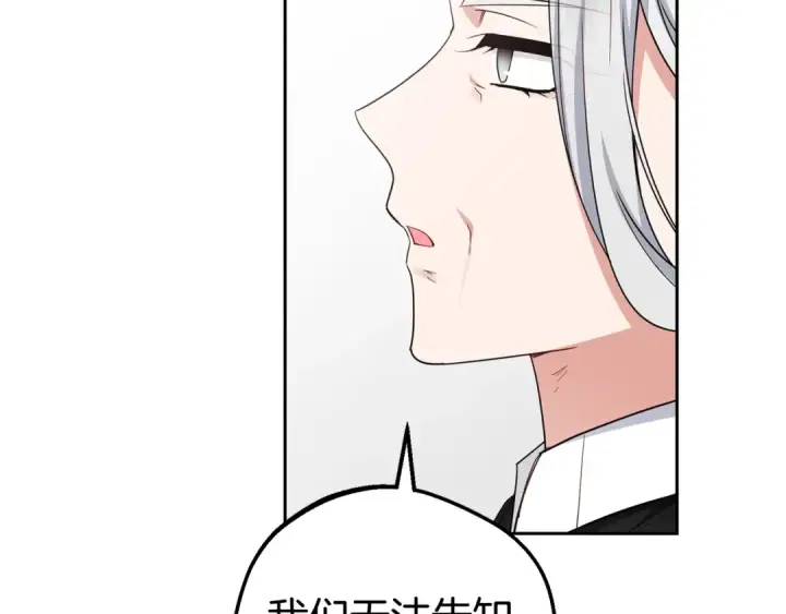 《反派少女被爱意围绕》第70话 淘汰名单图174