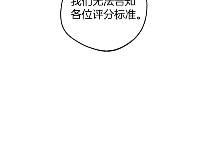 《反派少女被爱意围绕》第70话 淘汰名单图175