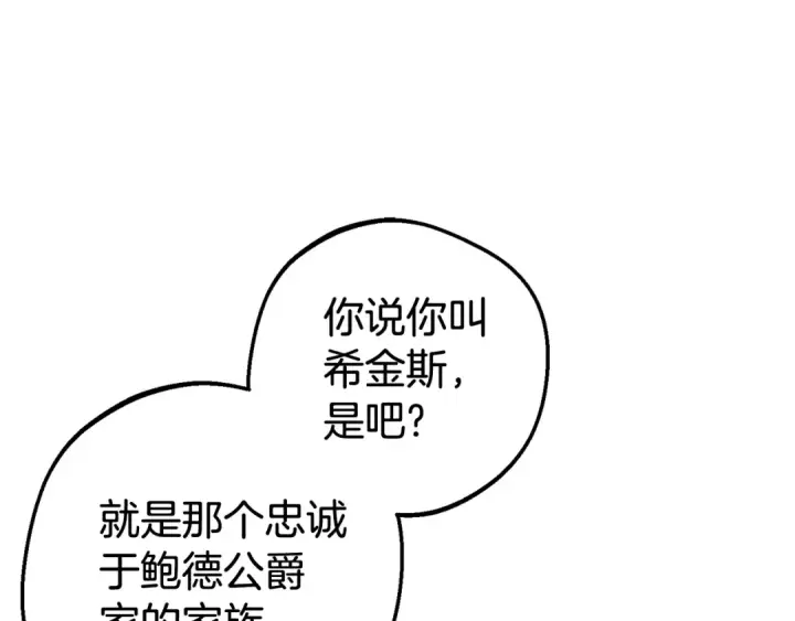 《反派少女被爱意围绕》第70话 淘汰名单图178