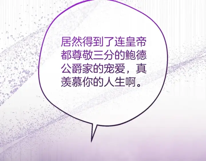《反派少女被爱意围绕》第70话 淘汰名单图181