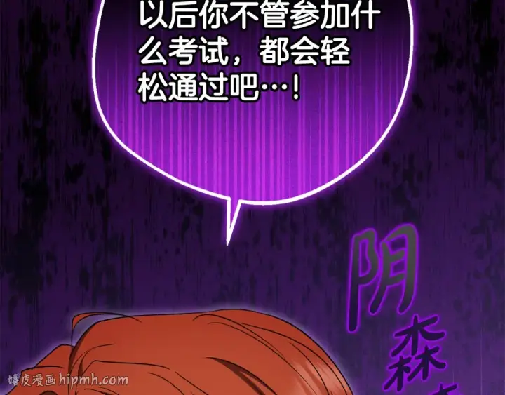 《反派少女被爱意围绕》第70话 淘汰名单图184
