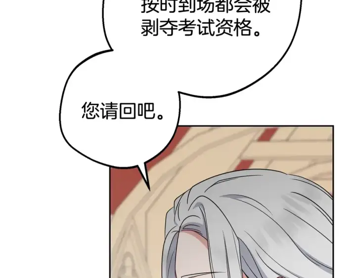 《反派少女被爱意围绕》第70话 淘汰名单图19