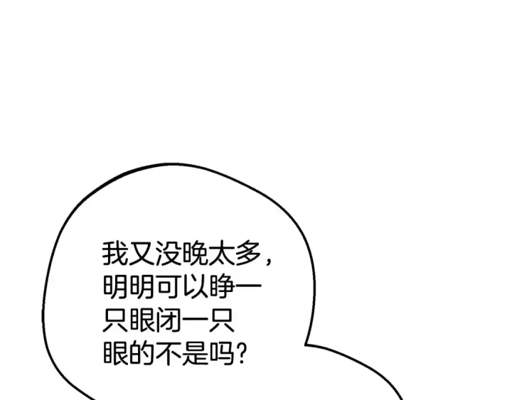 《反派少女被爱意围绕》第70话 淘汰名单图22