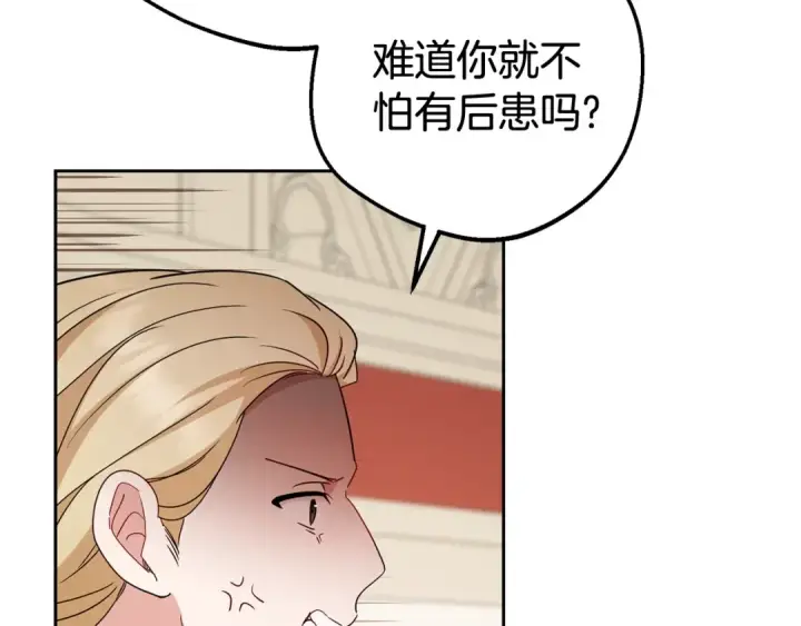 《反派少女被爱意围绕》第70话 淘汰名单图23