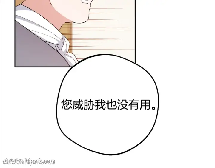 《反派少女被爱意围绕》第70话 淘汰名单图24