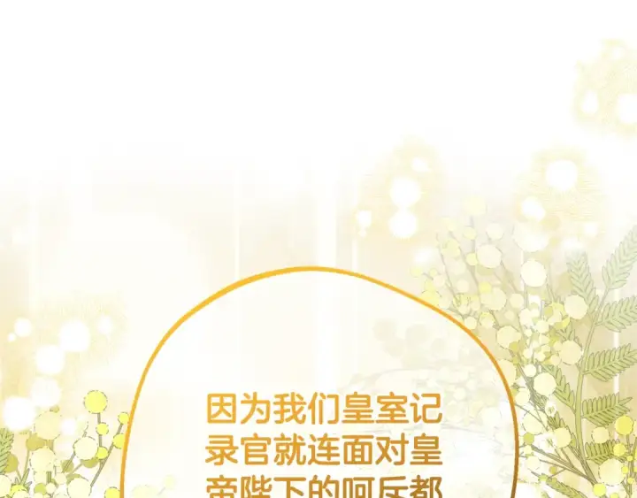 《反派少女被爱意围绕》第70话 淘汰名单图25