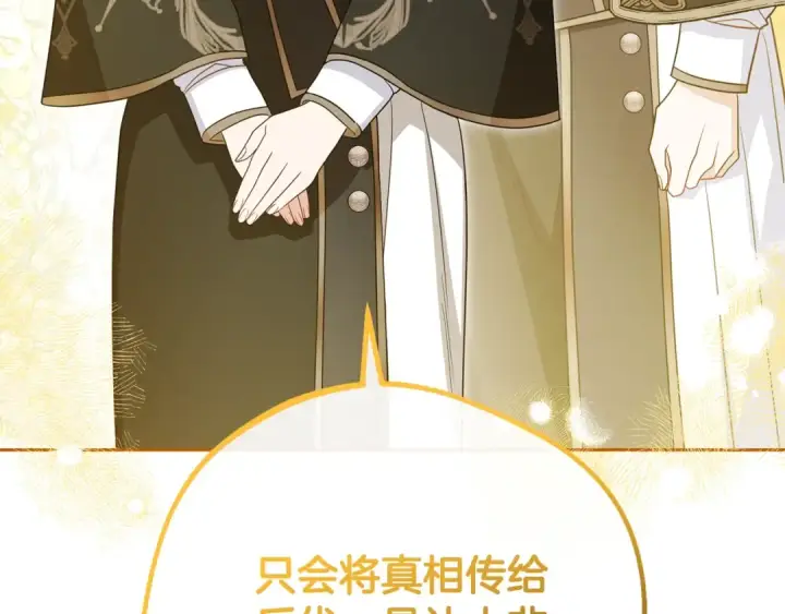 《反派少女被爱意围绕》第70话 淘汰名单图28