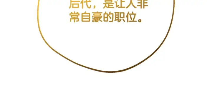 《反派少女被爱意围绕》第70话 淘汰名单图29