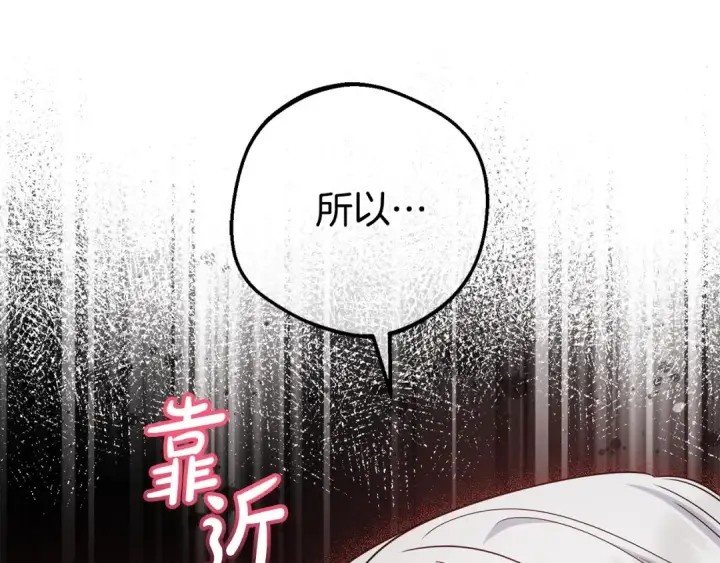 《反派少女被爱意围绕》第70话 淘汰名单图30