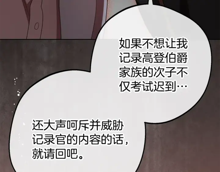 《反派少女被爱意围绕》第70话 淘汰名单图33