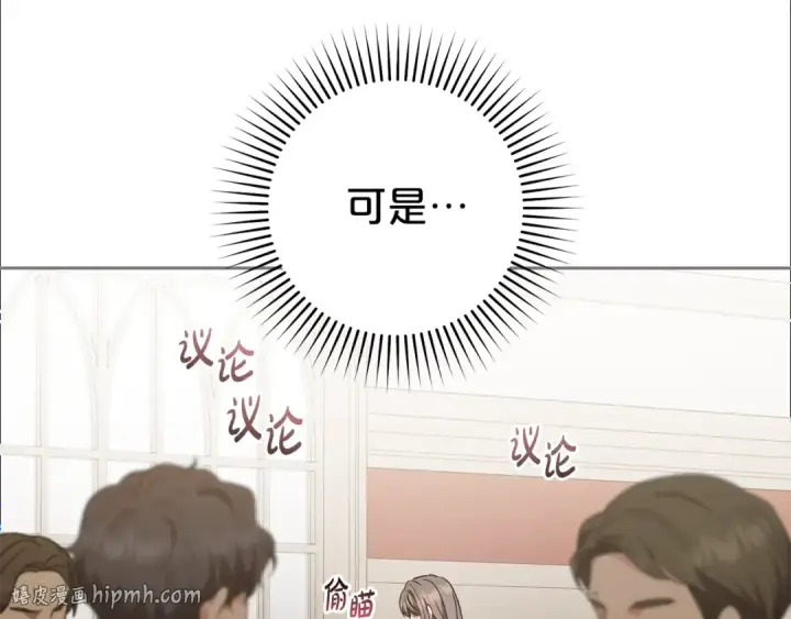 《反派少女被爱意围绕》第70话 淘汰名单图40