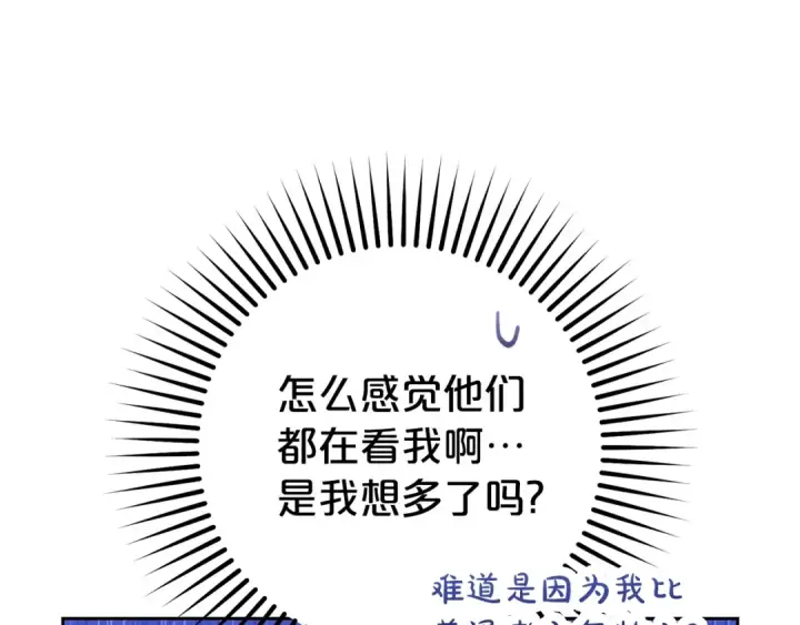 《反派少女被爱意围绕》第70话 淘汰名单图43