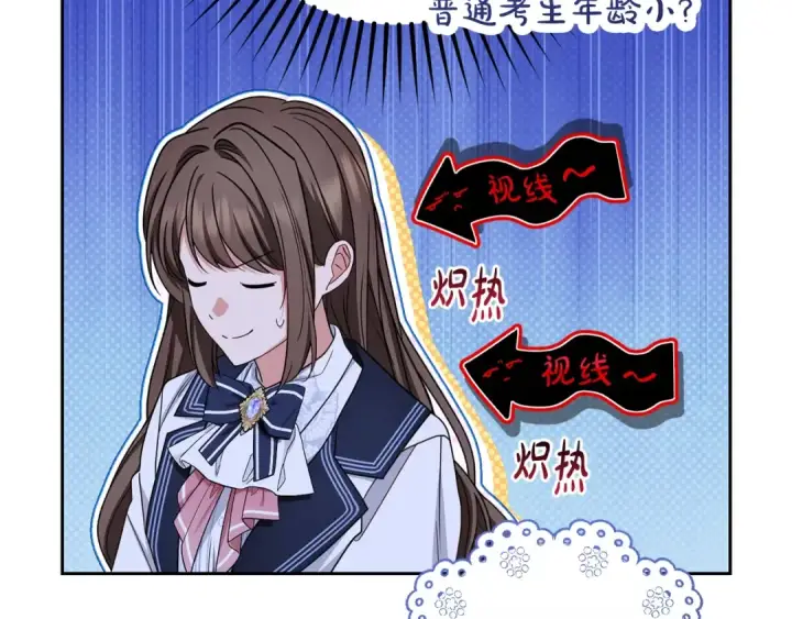 《反派少女被爱意围绕》第70话 淘汰名单图44