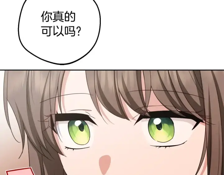 《反派少女被爱意围绕》第70话 淘汰名单图46