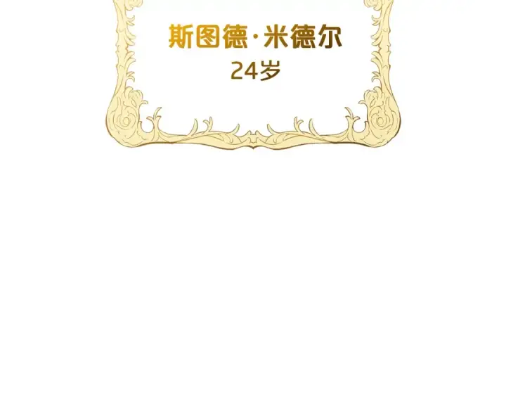 《反派少女被爱意围绕》第70话 淘汰名单图51