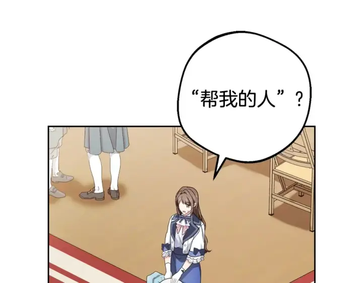 《反派少女被爱意围绕》第70话 淘汰名单图52