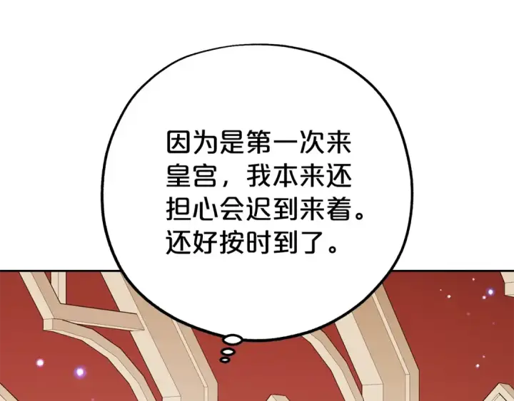 《反派少女被爱意围绕》第70话 淘汰名单图6