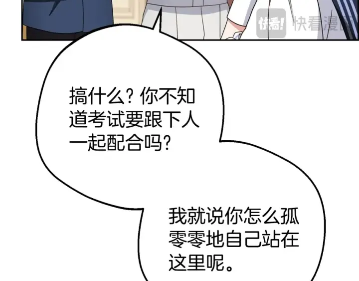 《反派少女被爱意围绕》第70话 淘汰名单图60