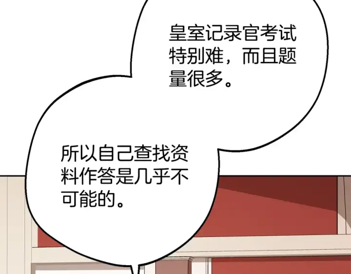 《反派少女被爱意围绕》第70话 淘汰名单图62