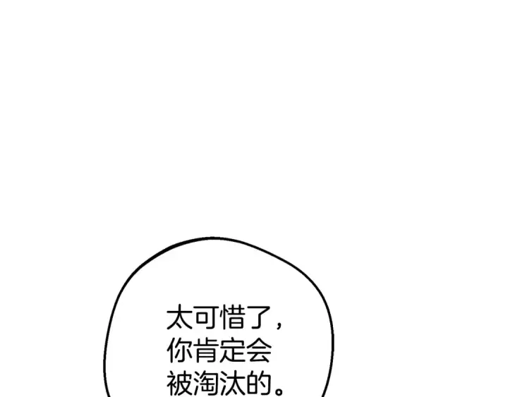 《反派少女被爱意围绕》第70话 淘汰名单图65