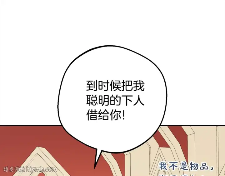 《反派少女被爱意围绕》第70话 淘汰名单图72