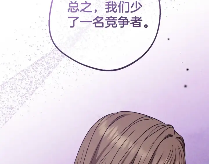 《反派少女被爱意围绕》第70话 淘汰名单图81