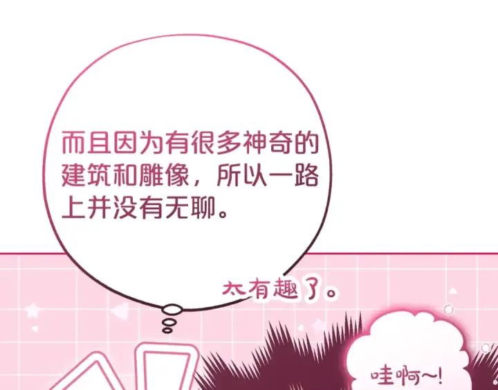 《反派少女被爱意围绕》第70话 淘汰名单图9