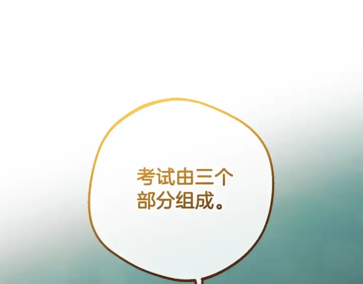 《反派少女被爱意围绕》第70话 淘汰名单图90