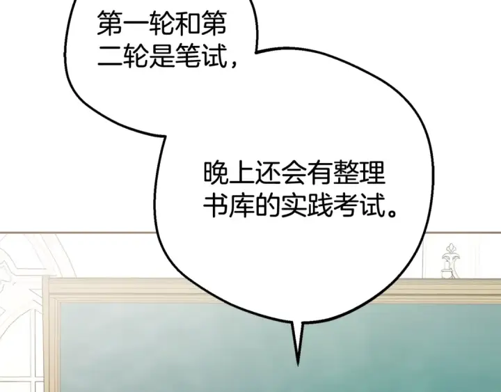 《反派少女被爱意围绕》第70话 淘汰名单图94