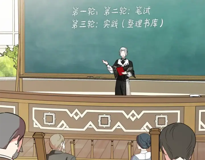 《反派少女被爱意围绕》第70话 淘汰名单图95